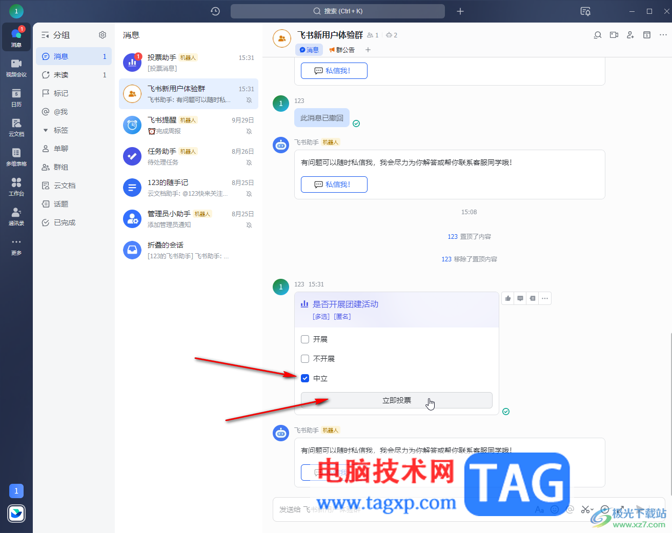 飛書電腦版發(fā)起投票的方法教程