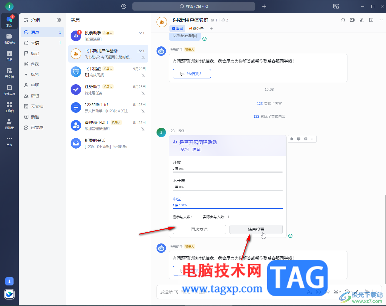 飛書電腦版發(fā)起投票的方法教程