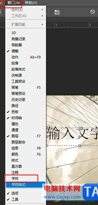 ?photoshop使文字傾斜一定角度的教程