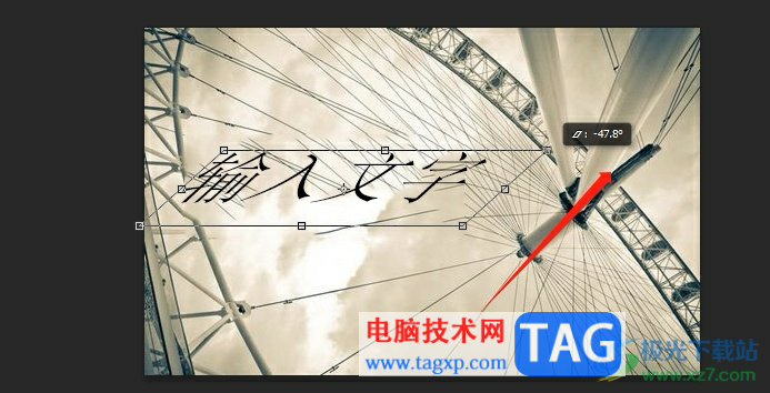 ?photoshop使文字傾斜一定角度的教程