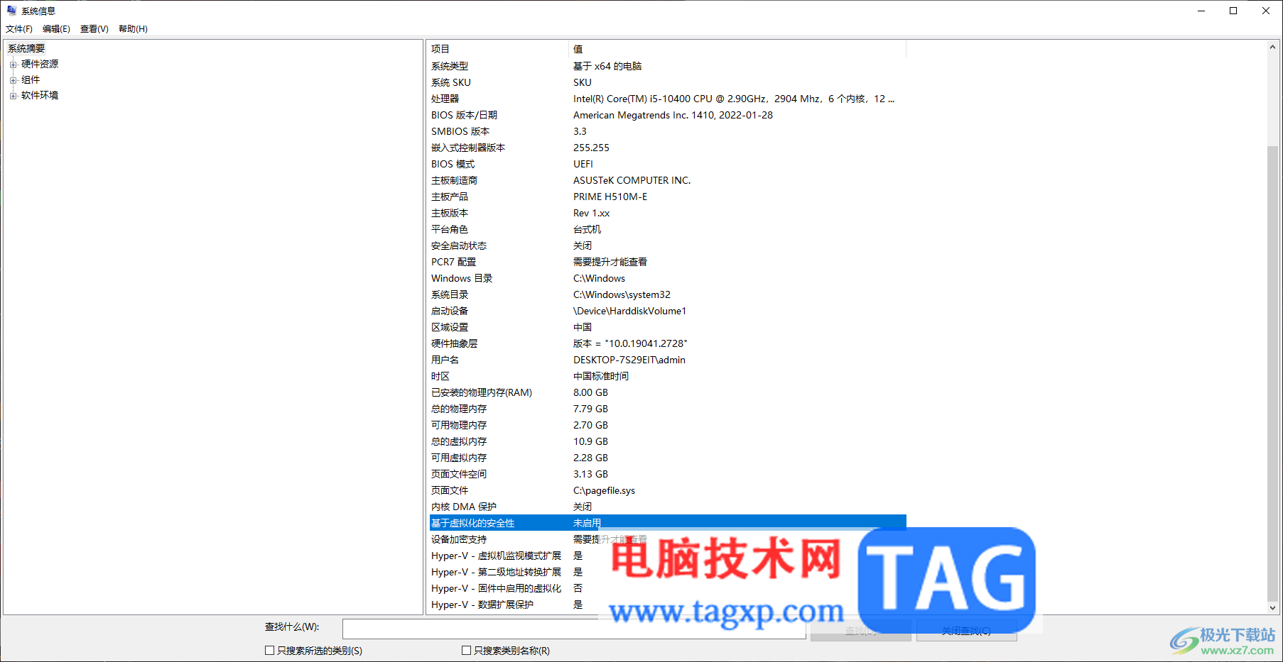 Win10系統(tǒng)關(guān)閉vbs的方法
