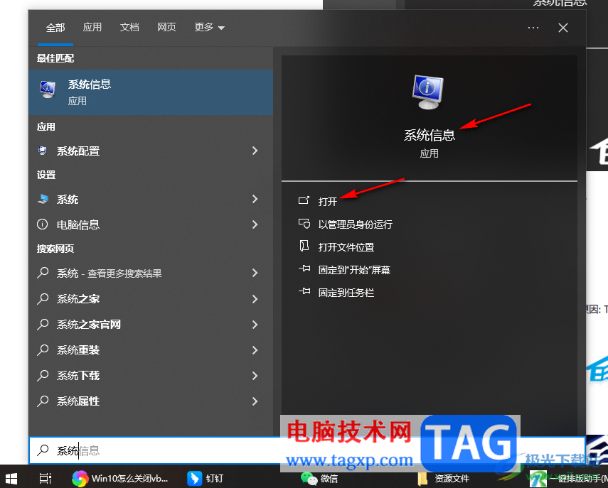 Win10系統(tǒng)關(guān)閉vbs的方法