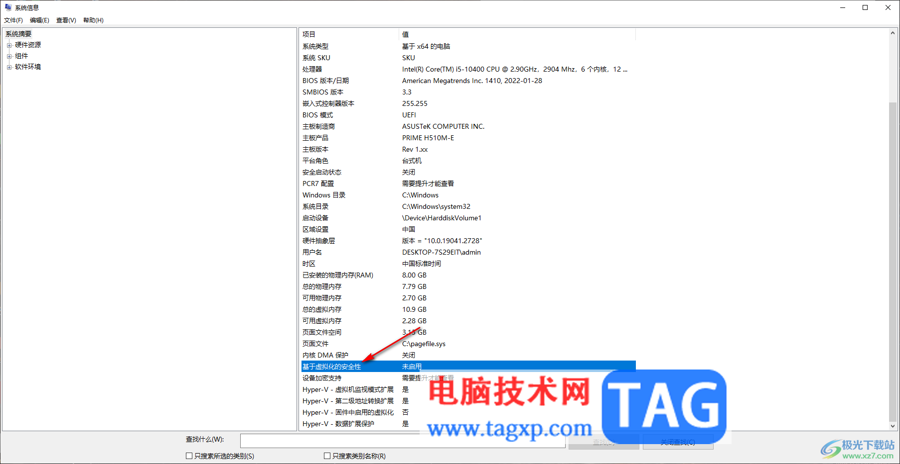 Win10系統(tǒng)關(guān)閉vbs的方法