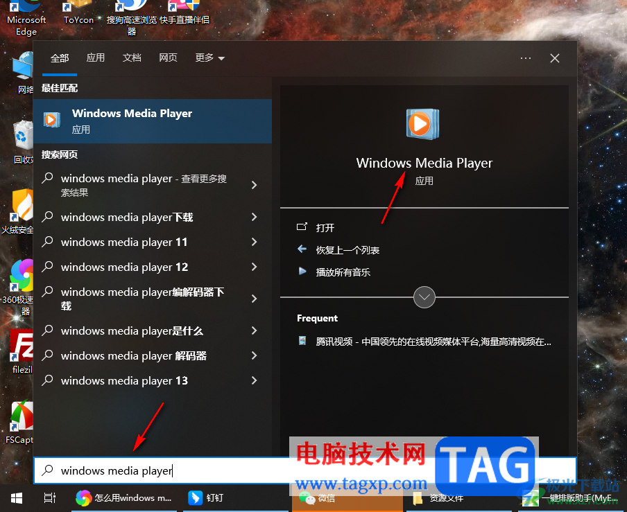 windows media player設(shè)置音樂封面的方法