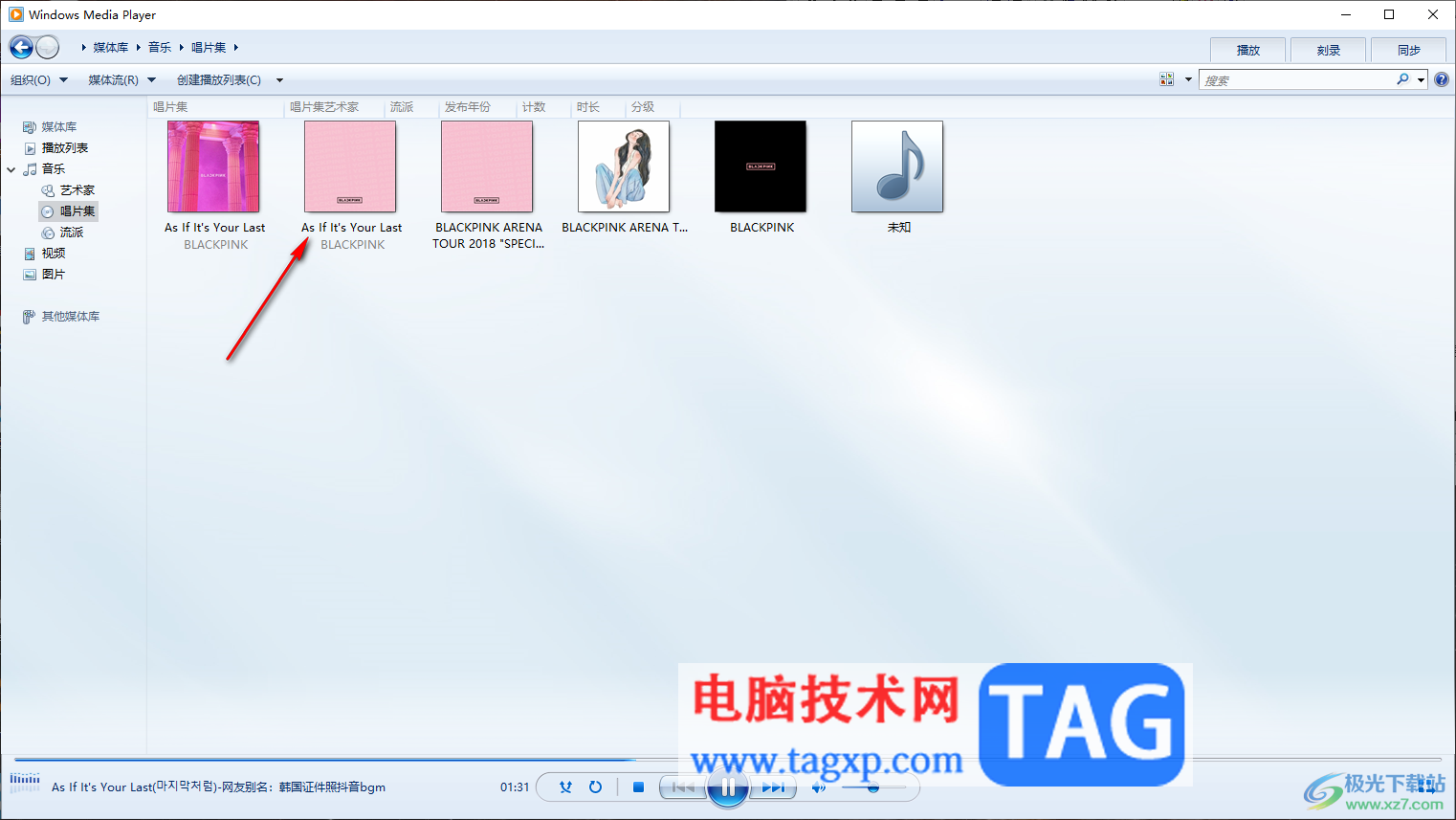windows media player設(shè)置音樂封面的方法