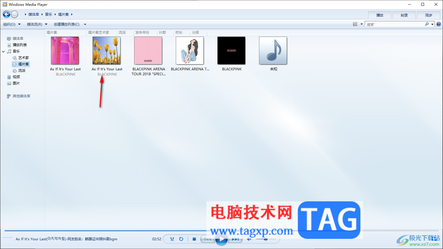 windows media player設(shè)置音樂封面的方法