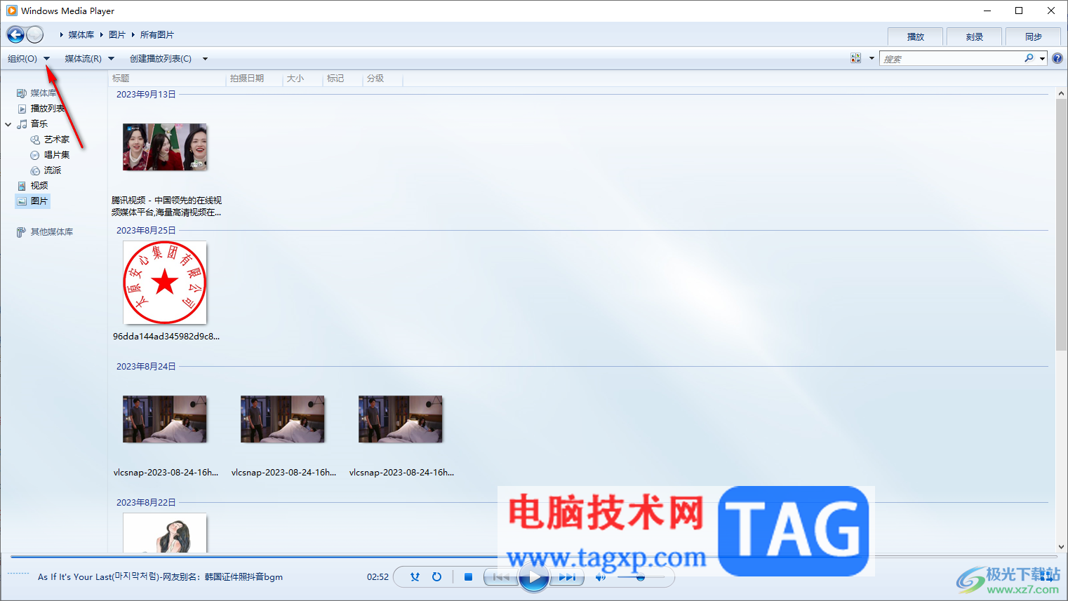 windows media player添加圖片文件夾路徑的方法