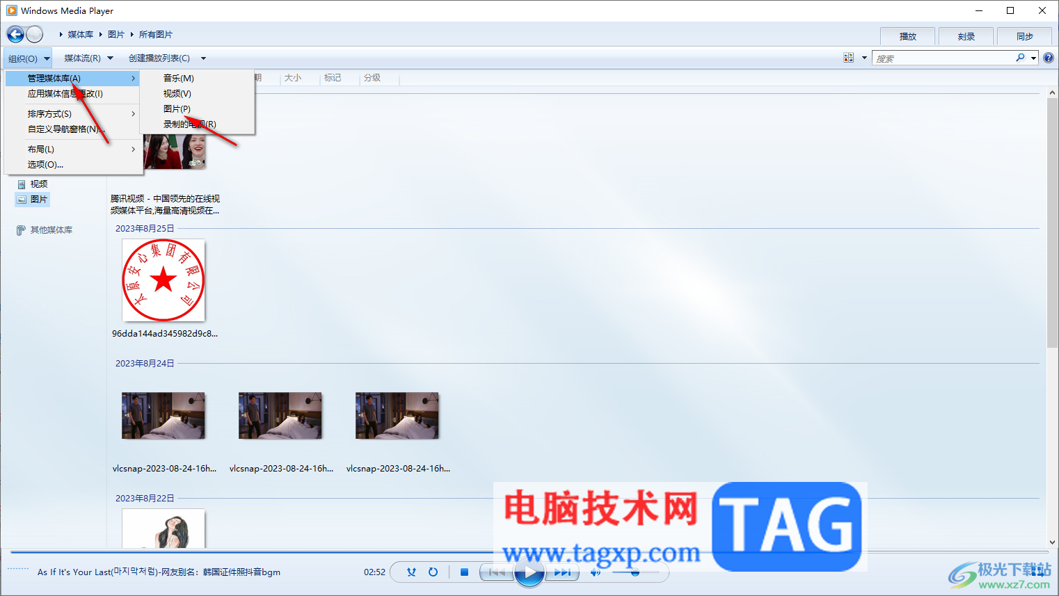 windows media player添加圖片文件夾路徑的方法