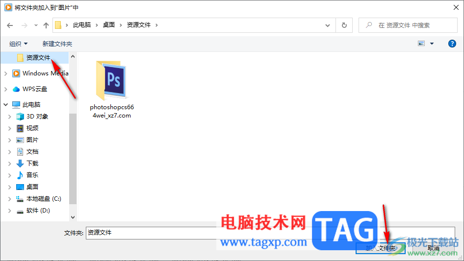 windows media player添加圖片文件夾路徑的方法