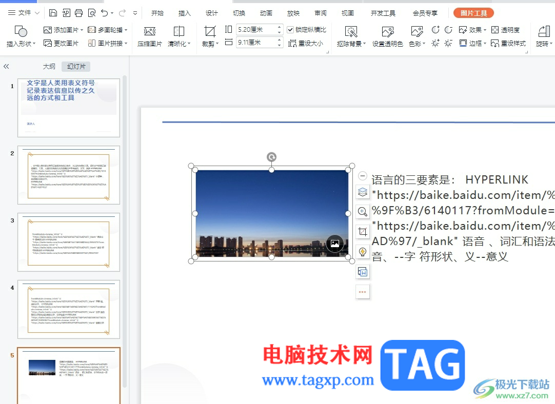 wps圖片大小設(shè)置為30%的教程