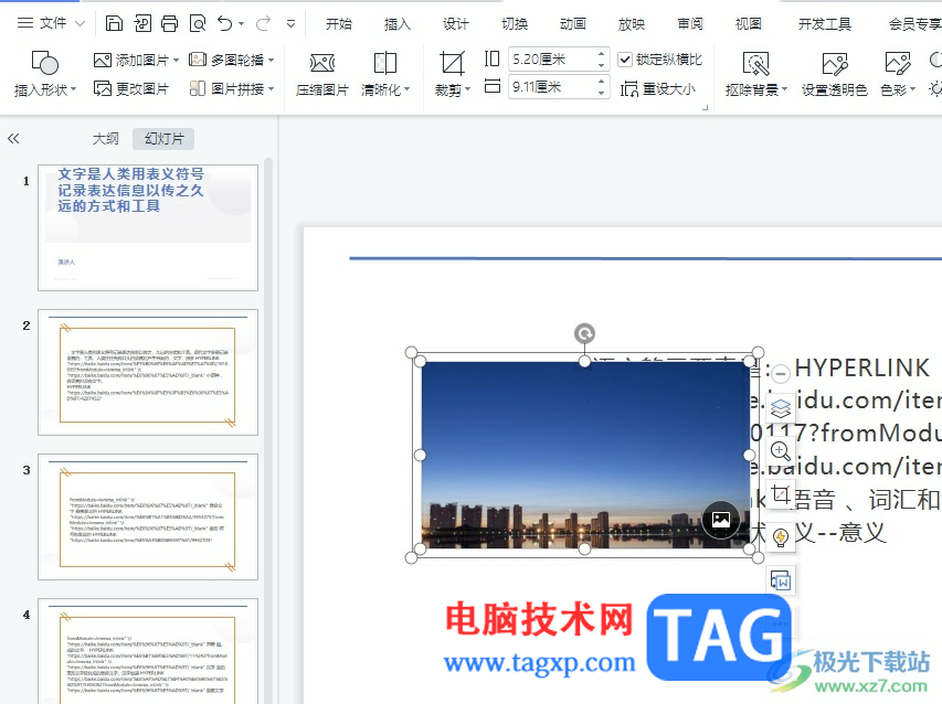 wps演示將圖片置于底層的教程
