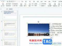 wps演示將圖片置于底層的
