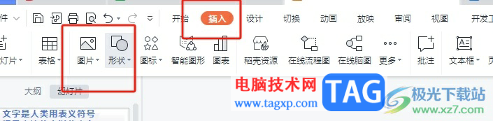 wps演示將圖片置于底層的教程