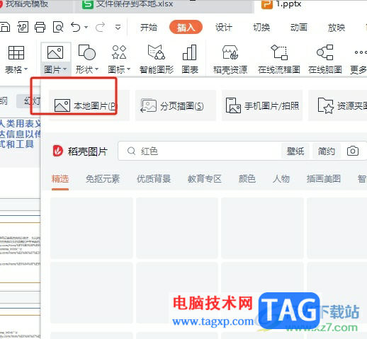 wps演示將圖片置于底層的教程