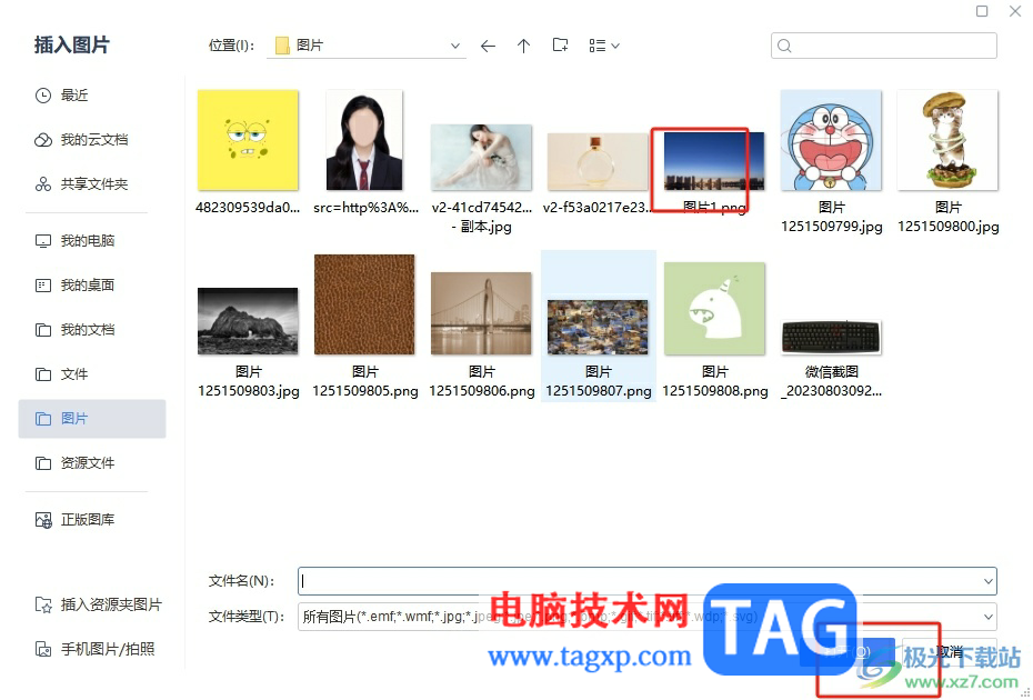 wps演示將圖片置于底層的教程