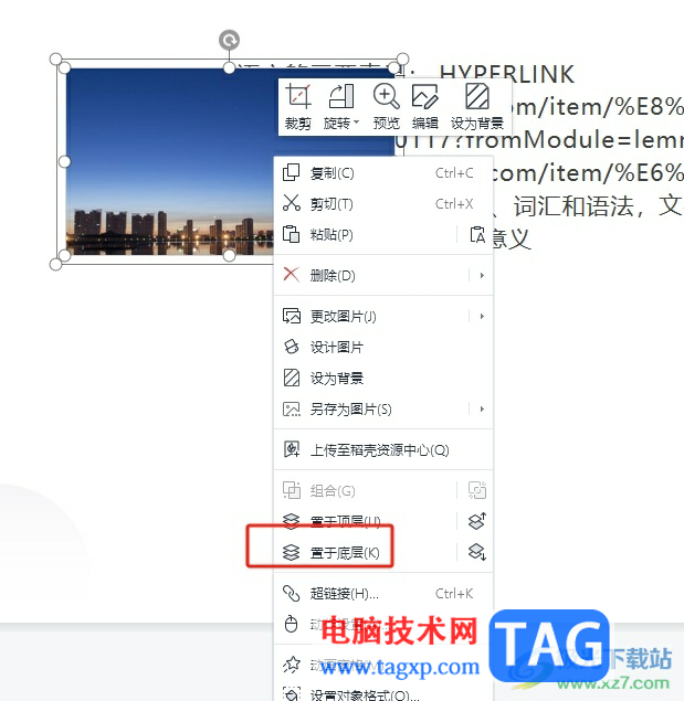 wps演示將圖片置于底層的教程