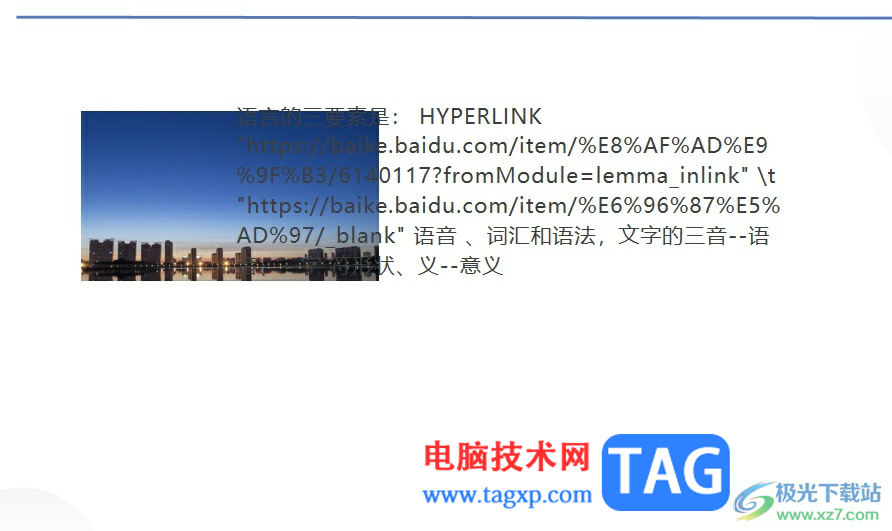 wps演示將圖片置于底層的教程
