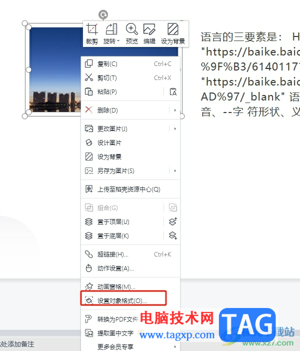wps圖片大小設(shè)置為30%的教程