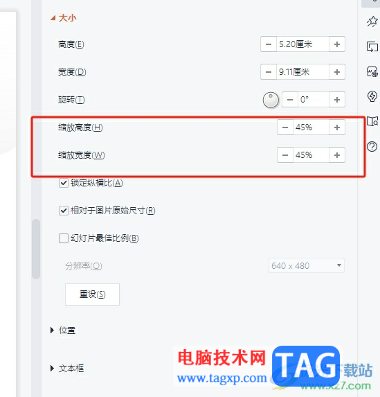 wps圖片大小設(shè)置為30%的教程