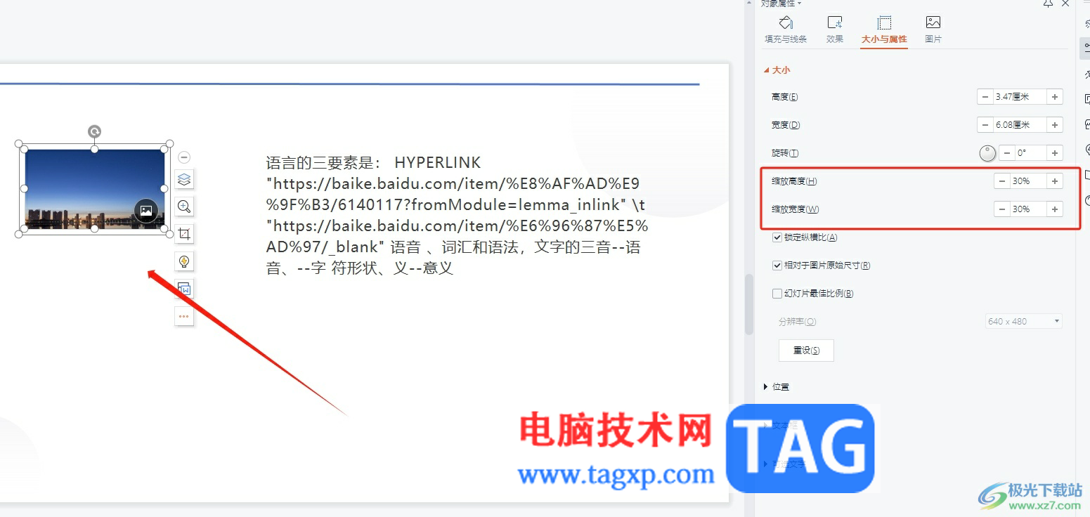 wps圖片大小設(shè)置為30%的教程