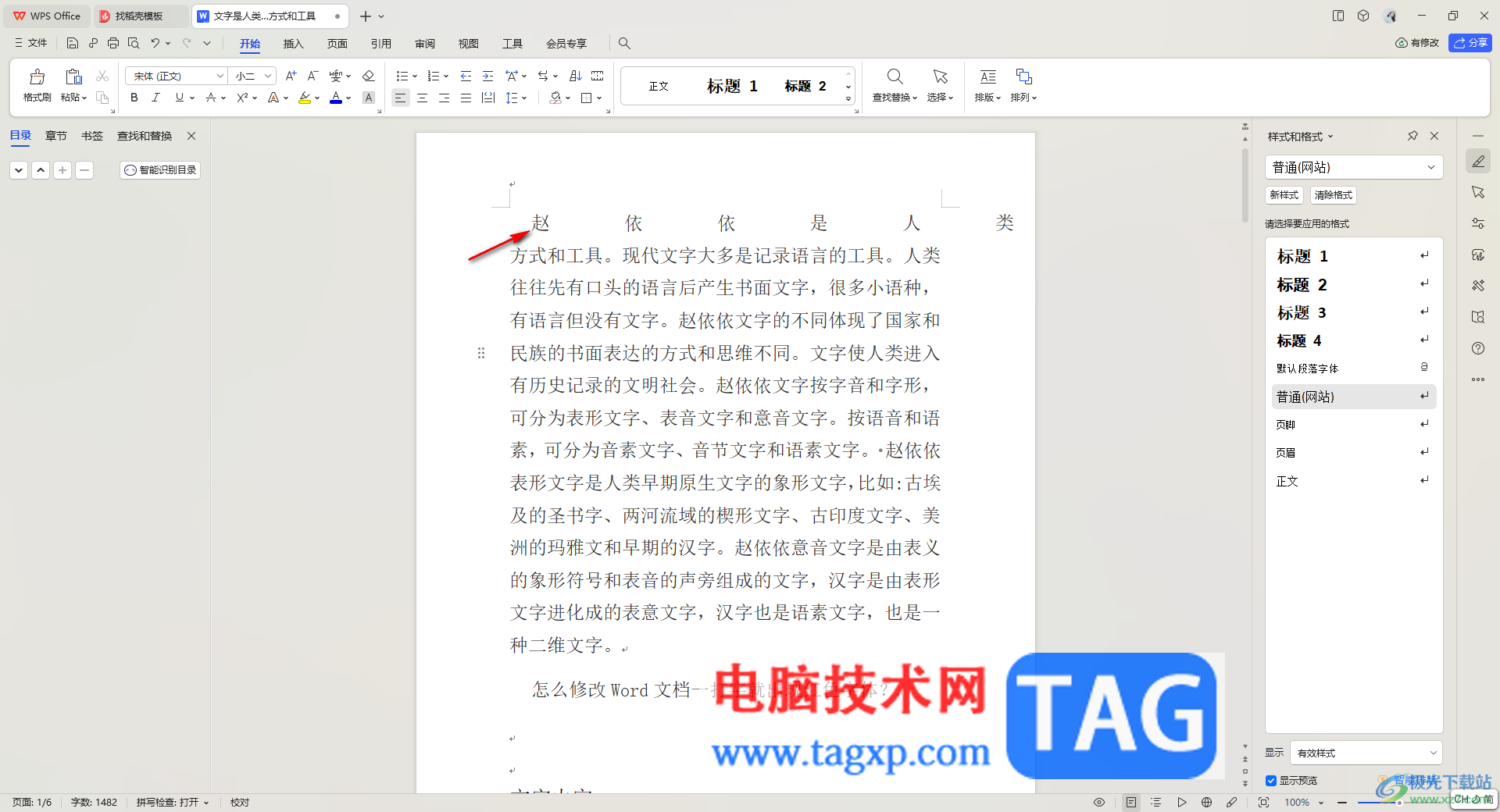 WPS文字間隔很寬不能刪的解決方法