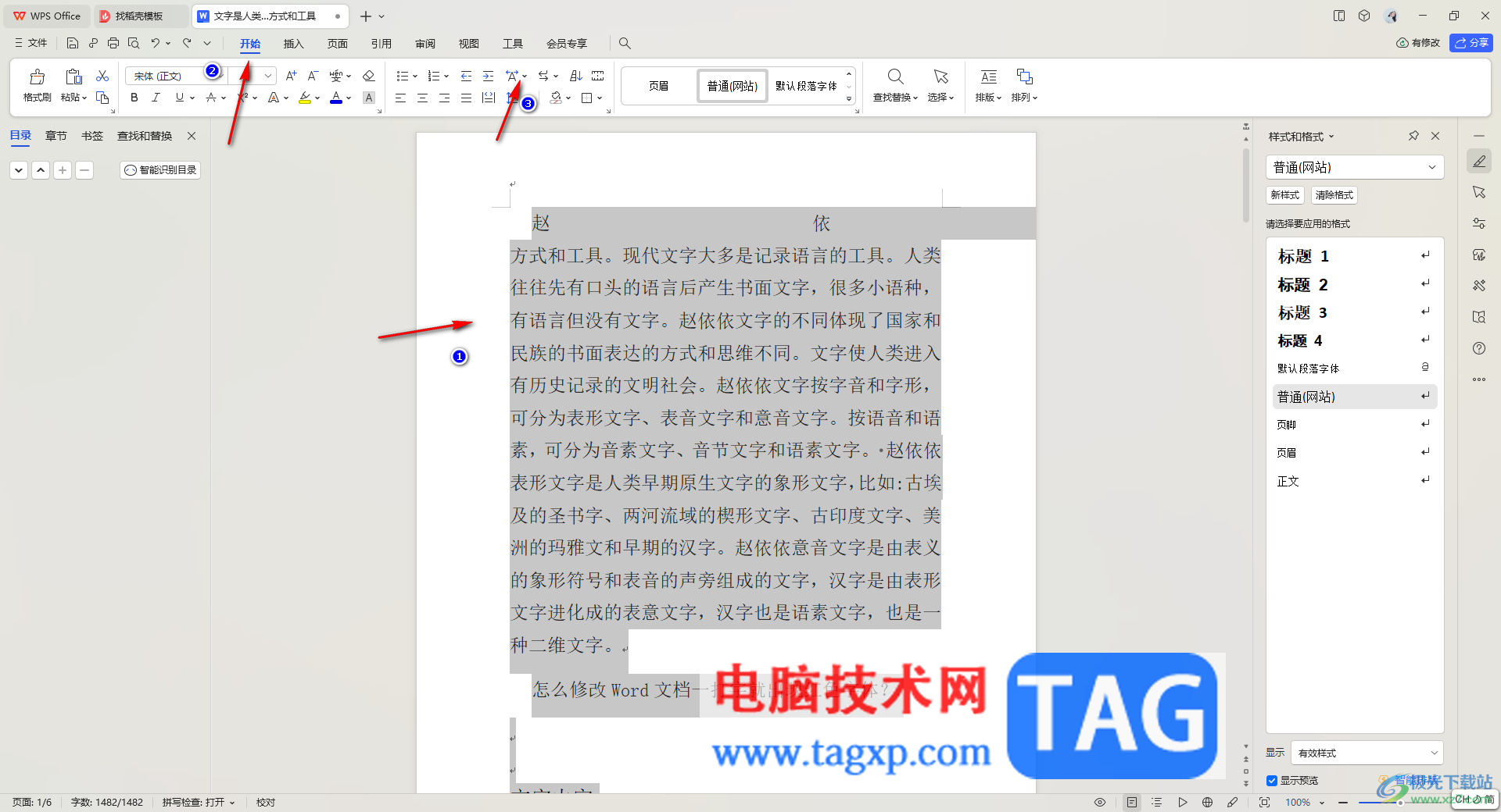 WPS文字間隔很寬不能刪的解決方法
