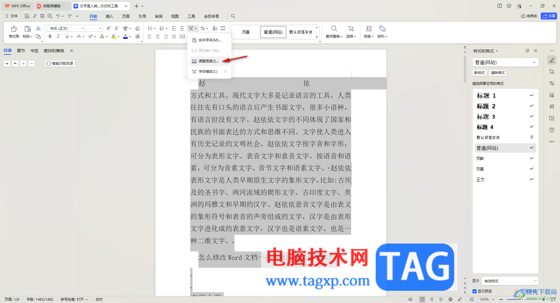 WPS文字間隔很寬不能刪的解決方法