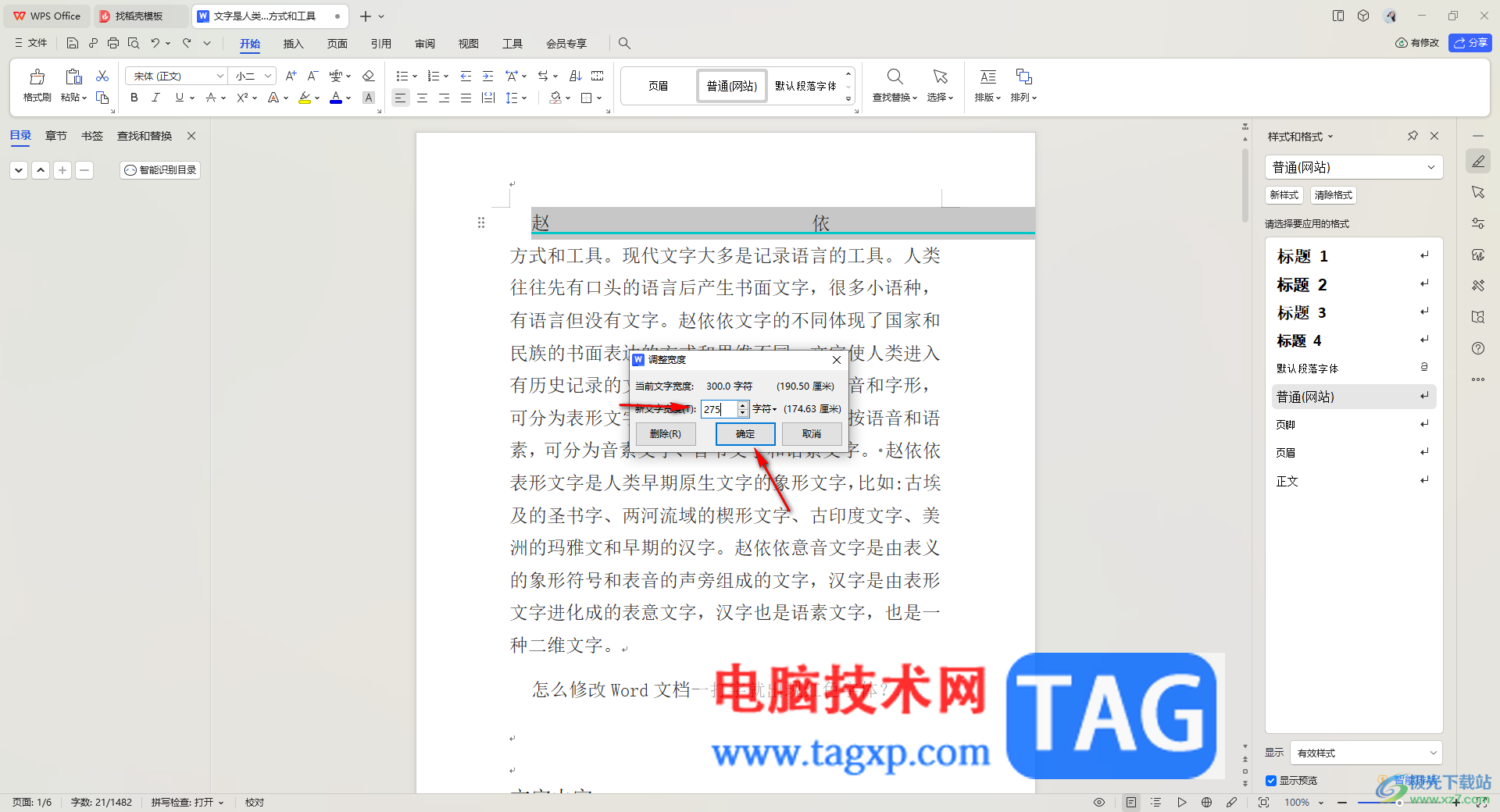WPS文字間隔很寬不能刪的解決方法