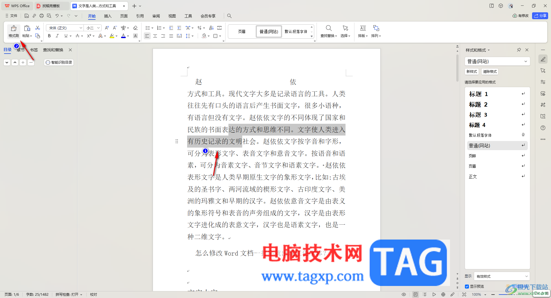 WPS文字間隔很寬不能刪的解決方法