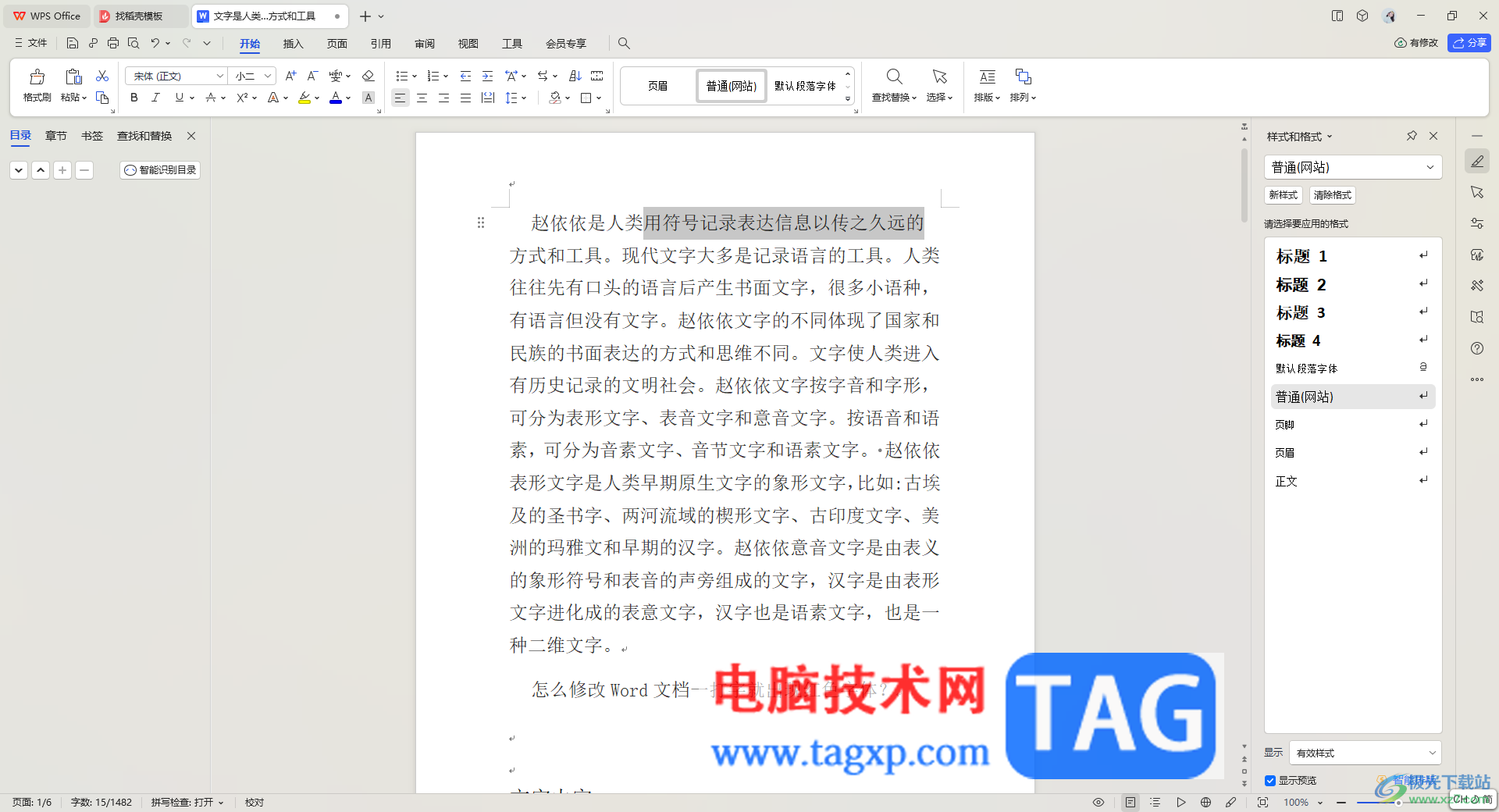 WPS文字間隔很寬不能刪的解決方法