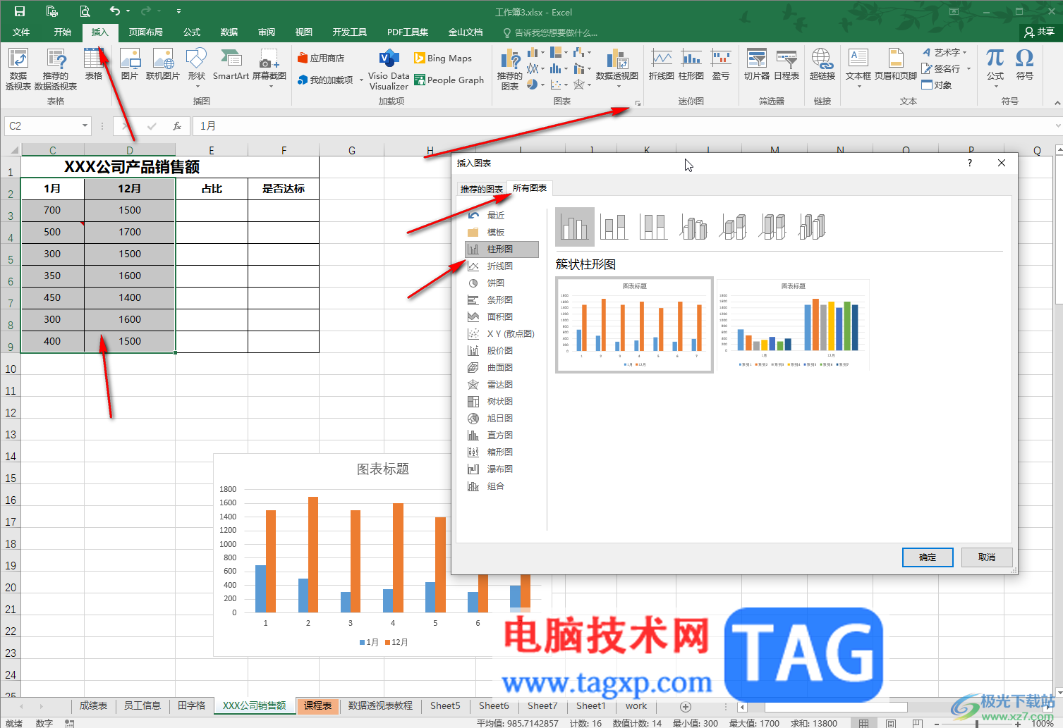 Excel表格的X和Y軸進(jìn)行互換的方法教程