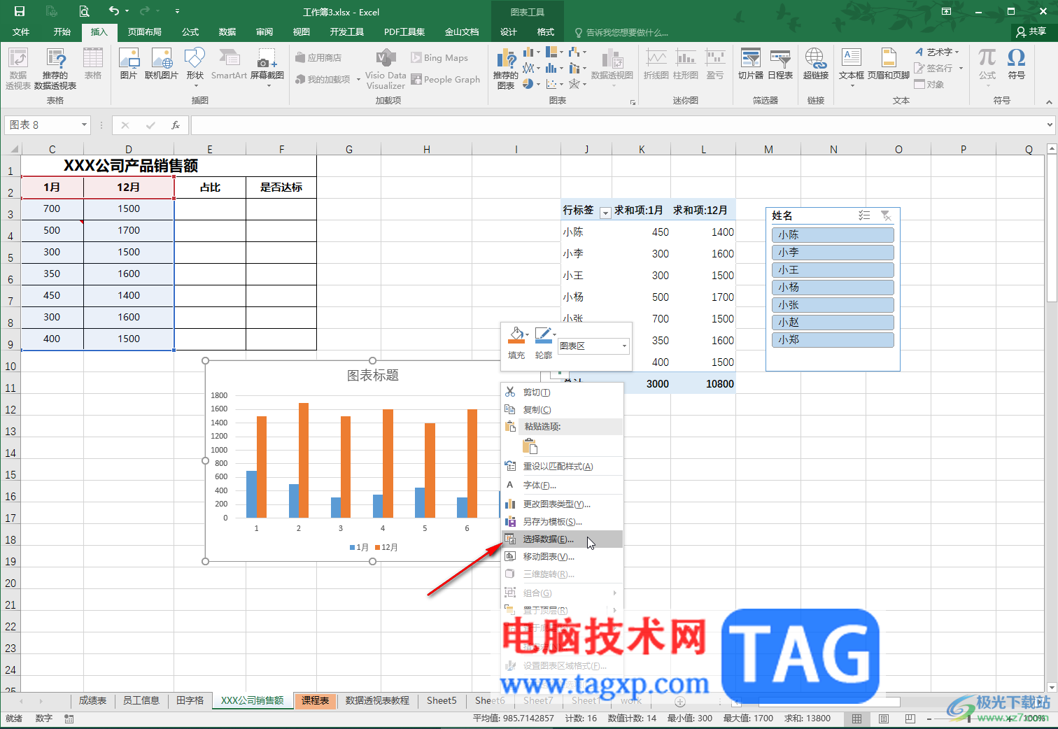 Excel表格的X和Y軸進(jìn)行互換的方法教程