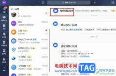 飛書查看會議錄屏的方法