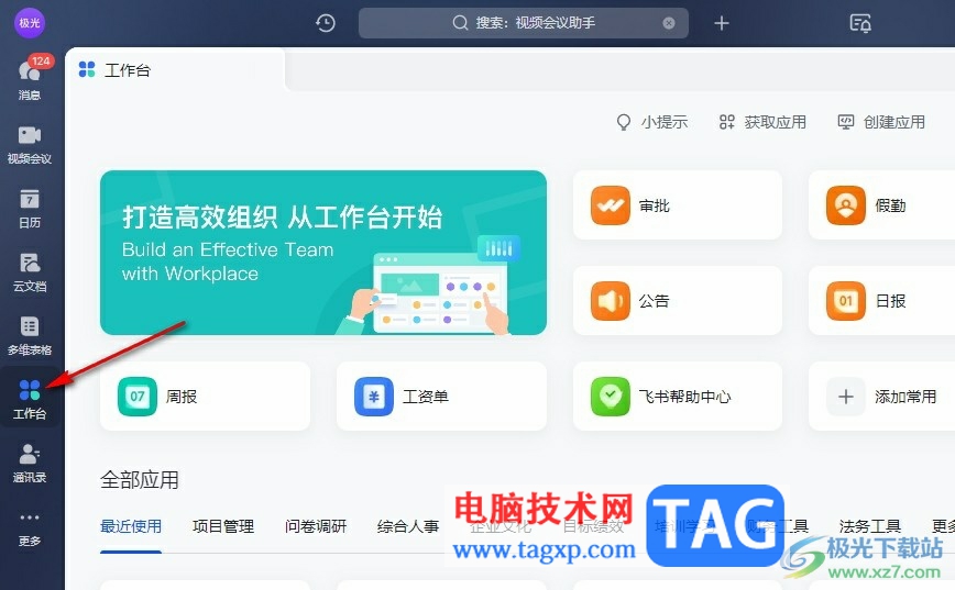 飛書查看會議錄屏的方法