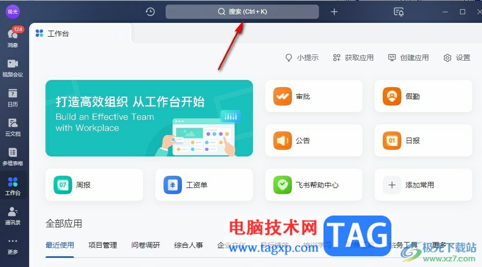 飛書查看會議錄屏的方法