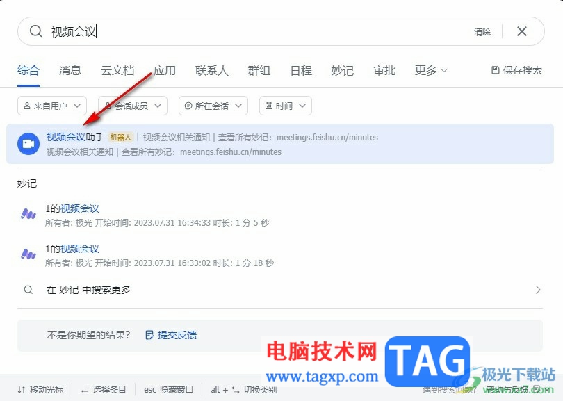 飛書查看會議錄屏的方法