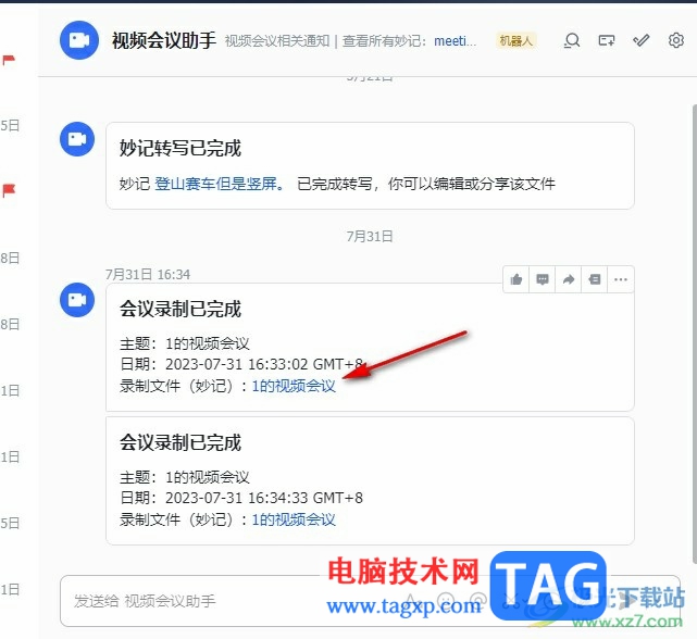 飛書查看會議錄屏的方法