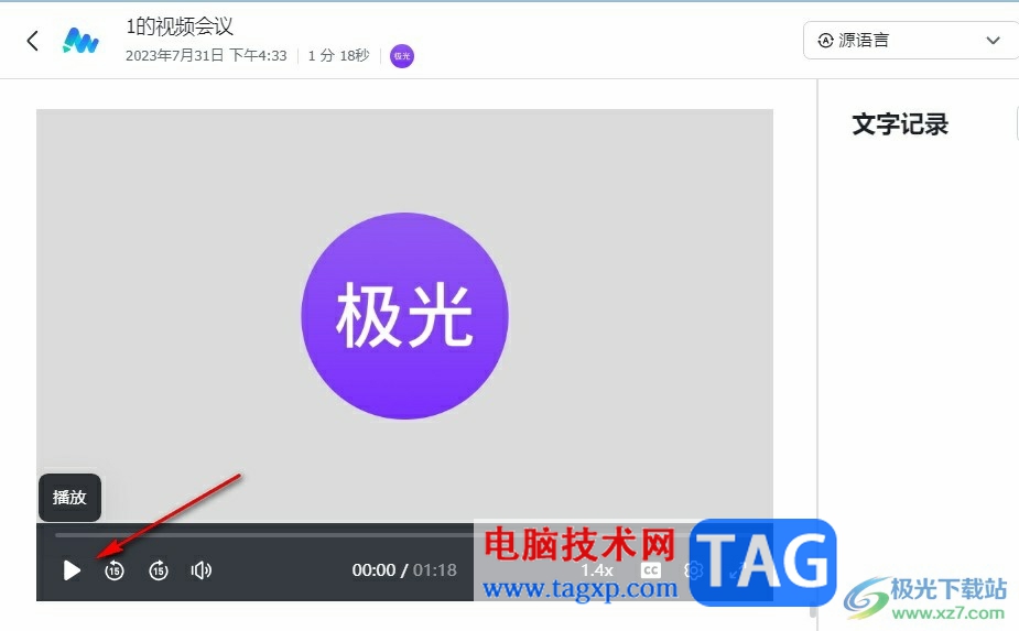 飛書查看會議錄屏的方法