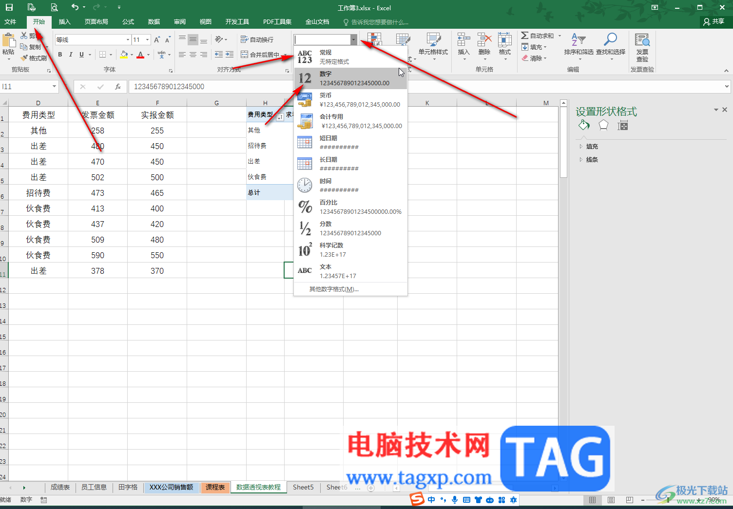 Excel表格解決身份證號等長數(shù)字變成e+17的方法教程