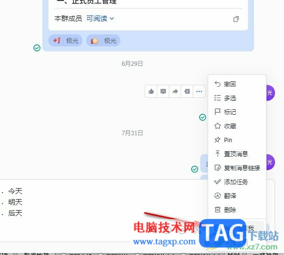 飛書設(shè)置提醒事項的方法