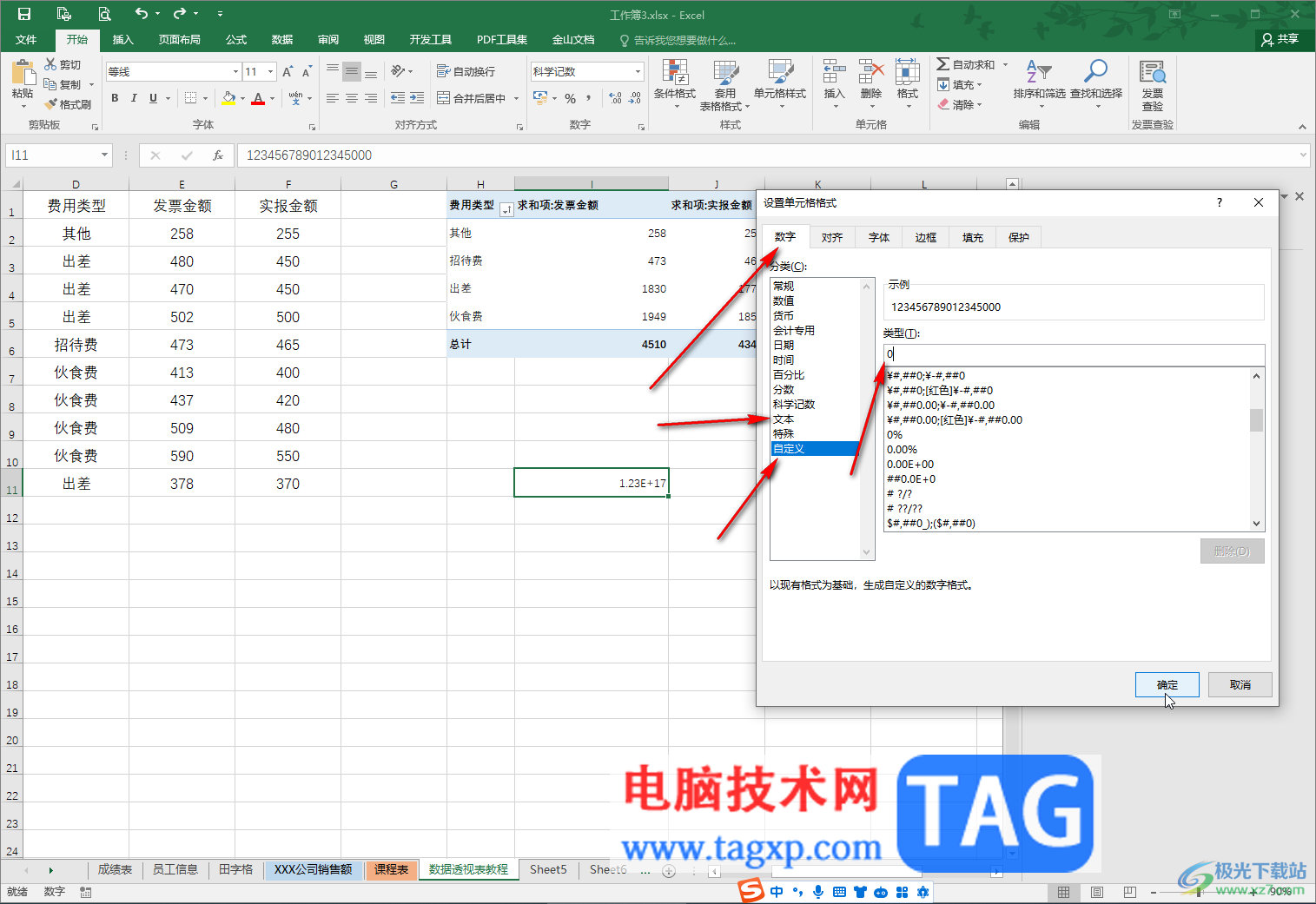 Excel表格解決身份證號等長數(shù)字變成e+17的方法教程