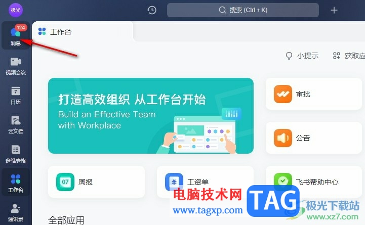 飛書設(shè)置提醒事項的方法