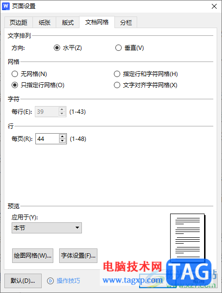 WPS Word文檔打開頁面設(shè)置的方法