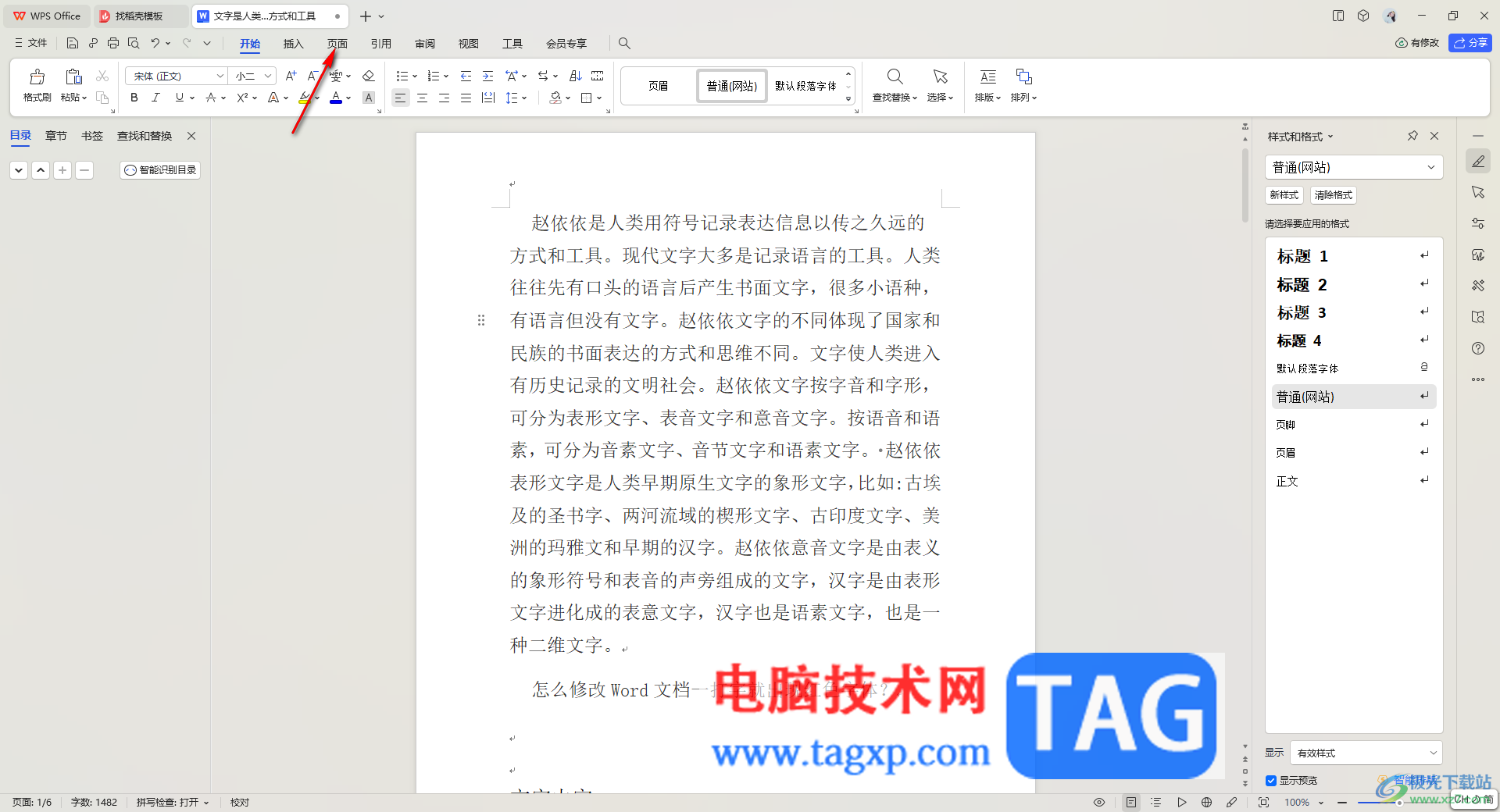 WPS Word文檔打開頁面設(shè)置的方法