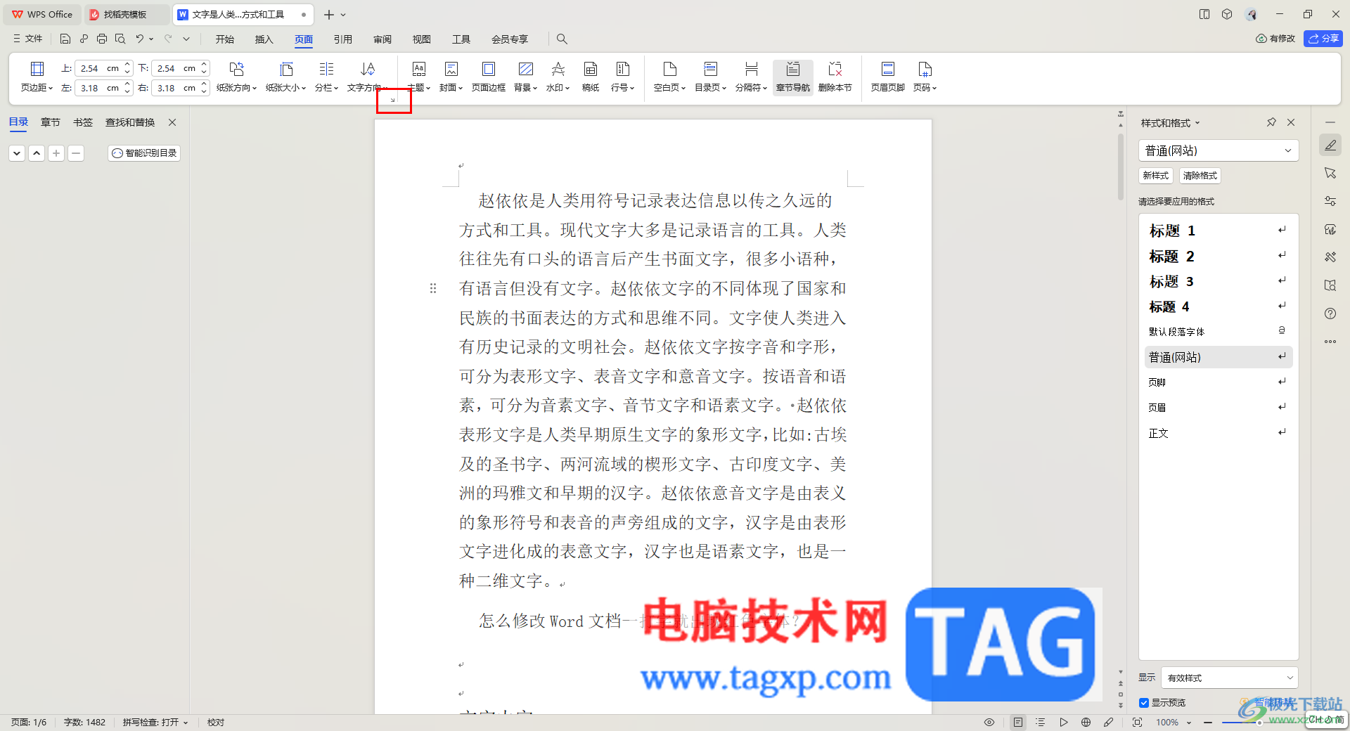WPS Word文檔打開頁面設(shè)置的方法