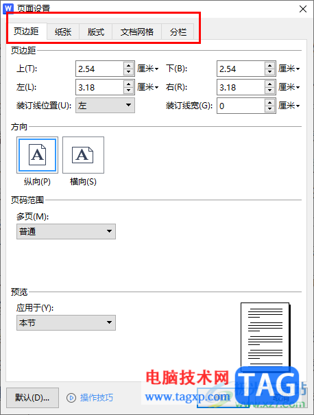 WPS Word文檔打開頁面設(shè)置的方法