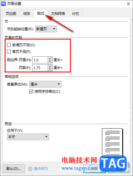 WPS Word文檔打開頁面設(shè)置的方法