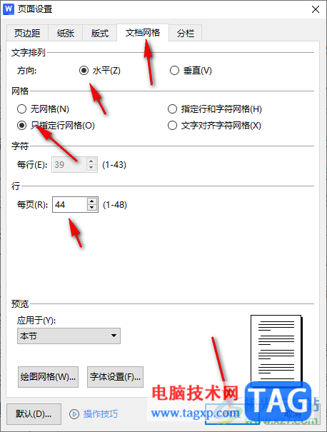WPS Word文檔打開頁面設(shè)置的方法