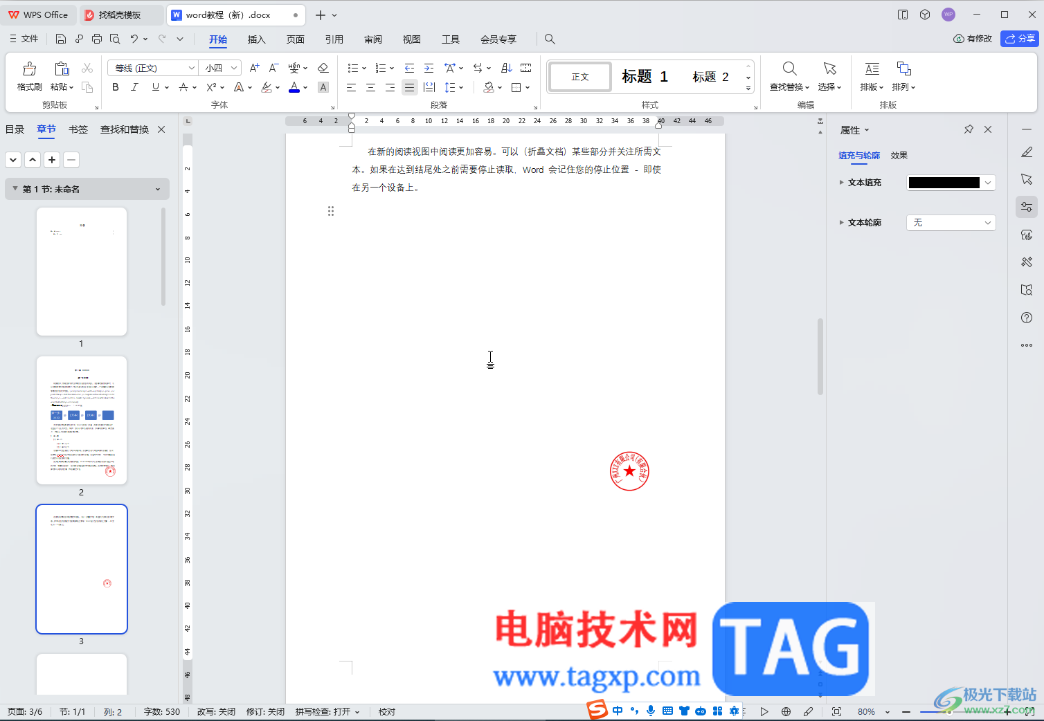 WPS文檔電腦版中拖動鼠標自由寫字的方法教程