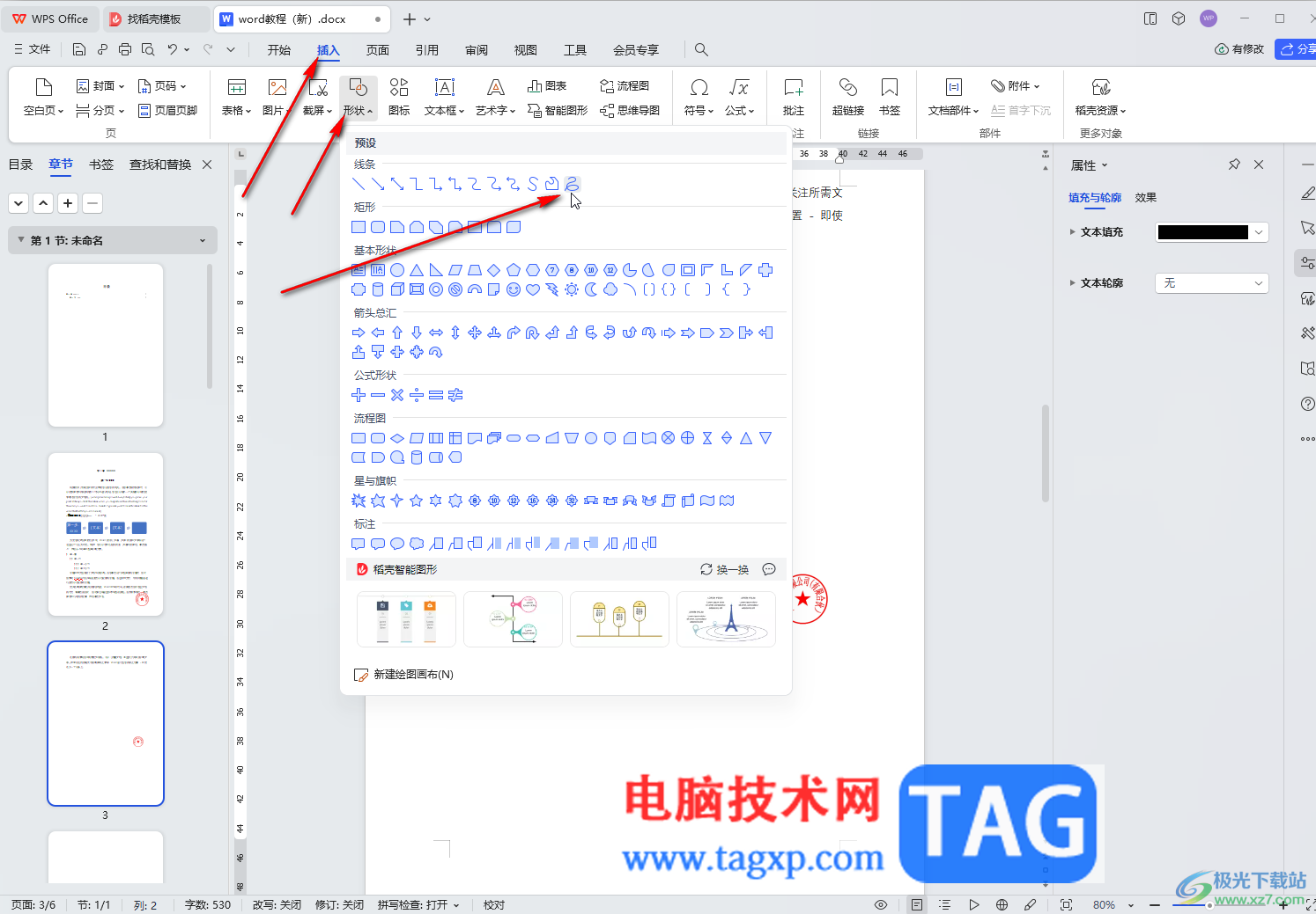 WPS文檔電腦版中拖動鼠標自由寫字的方法教程